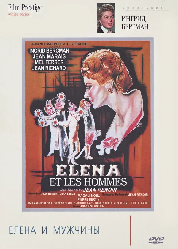 Елена и мужчины сериал 1956 смотреть онлайн бесплатно в хорошем качестве HD